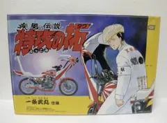 アオシマ 俺のマシーン 爆走ZFX 旧車會 当時物 絶版 - メルカリ