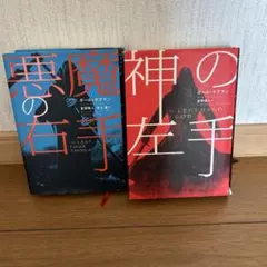 2026年最新】神の左手 悪魔の右手 全6巻セット の人気アイテム - メルカリ