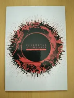 2025年最新】舞台 鋼の錬金術師 特典の人気アイテム - メルカリ