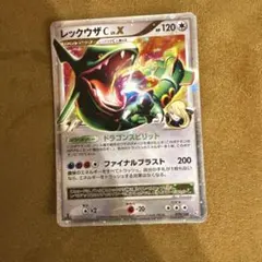 レックウザC LV.X ☆ DPt3-B 拡張パック フロンティアの鼓動 キラ