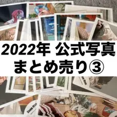 SnowMan 佐久間大介 公式写真 2022 まとめ売り