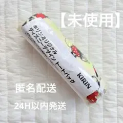 【新品】キリンオリジナル ディズニー トートバッグ　ミッキーミニー　ノベルティ