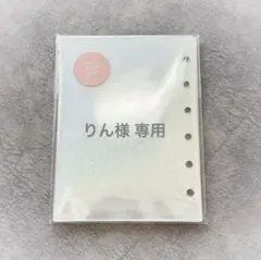 ♡ りん様 専用 ♡