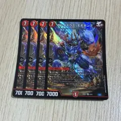 ボルメテウスモモキング　4枚