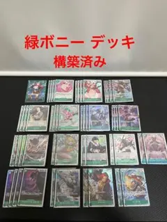 ガチ構築 緑 ボニー デッキ 51枚　ワンピースカード