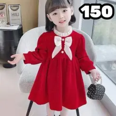 ◆150cm★　赤　レッド　裏起毛　リボン　ワンピース　発表会　結婚式　イベント