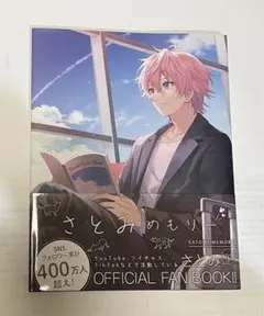 すとぷり さとみめもりー