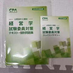 2026年最新】cpa コンサマの人気アイテム - メルカリ