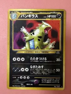 PSA8】バンギラス 旧裏 遺跡をこえて… - メルカリ
