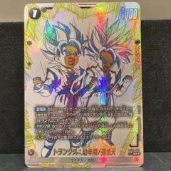 フュージョンワールド_トランクス 幼年期 孫悟天 ST01-058 パラレル