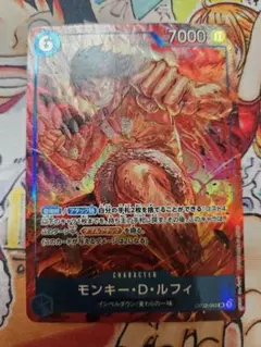 ゲ*い様 モンキー・D・ルフィ SR パラレル OP02-062