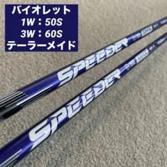 2026年最新】スピーダーNXバイオレット テーラーの人気アイテム - メルカリ