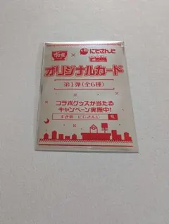 にじさんじ オリジナルカード 第1弾