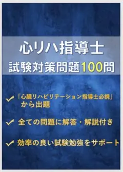 2025年最新】心臓リハビリテーション指導士の人気アイテム