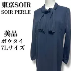 東京ソワール フォーマル長袖ワンピース 23号 7L 前開き 冠婚葬祭兼用