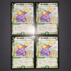 【No.627】森の指揮官コアラ大佐 2007 初期旧枠 デュエマ