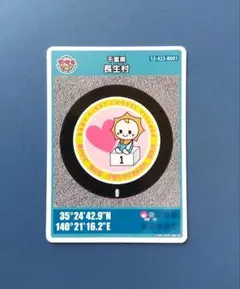 第26弾マンホールカード 千葉県 長生村B 2507-00-001