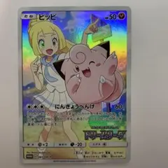 2026年最新】ポケモンカード ピッピ chrの人気アイテム - メルカリ