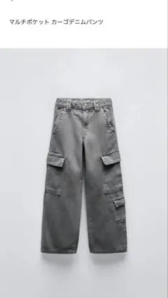 一度着用のみ美品　zara kids カーゴデニムパンツ　グレー　ウエストゴム