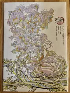 【劇場版 鬼滅の刃 無限城編】入場者特典パンフレット