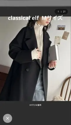 classical elf ブラック チェスターコート Mサイズ