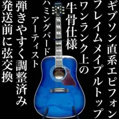 11585】Epiphone hummingbird Artist Blue - メルカリ
