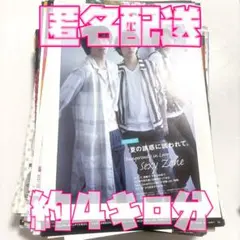 SexyZone 雑誌　切り抜き　約4キロ　まとめ