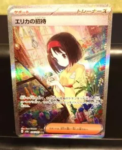 2026年最新】ポケモンカード エリカの招待sarの人気アイテム - メルカリ