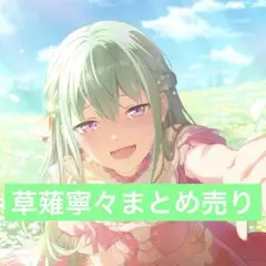 プロセカ　草薙寧々　グリ缶　エピカ　ウエハース