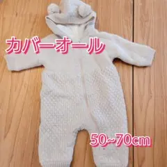 美品✨上着 アウター カバーオール もこもこ 50 60 70