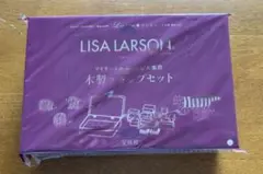 リンネル1月号特別付録　LISA LARSON 木製スタンプセット　未開封