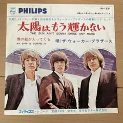 ザ・ウォーカー・ブラザーズ 太陽はもう輝かない
