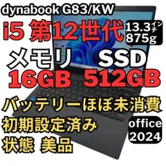 2026年最新】DynaBook g83/kw 第12世代の人気アイテム - メルカリ