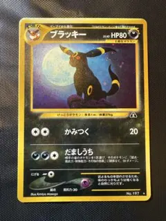 2025年最新】ブラッキー 旧裏 197の人気アイテム - メルカリ