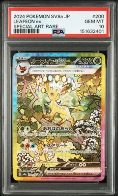 2026年最新】psa10 sar テラスタルフェス リーフィアexの人気アイテム