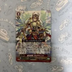 ヴァンガード 旭光剣爛 グルグウィント gr