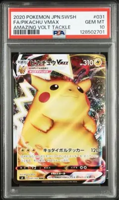 ピカチュウvmax rrr psa10