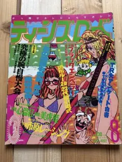 ティーンズロード　1992年8月発行　レディース　ヤンキー　佐田　族車　旧車會