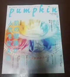 pumpkin 2026年9月号