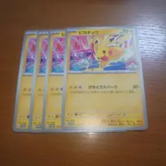 ピカチュウ プロモ 4枚セット その30 - メルカリ