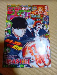 週刊少年ジャンプ2020年10月26日号