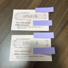 匿名配送！　ニトリ 株主優待　2枚セット　 2026年6月30日まで