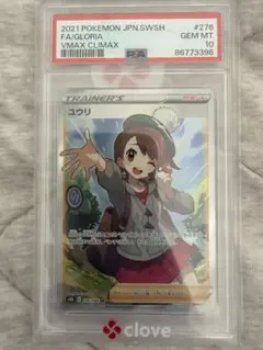 2026年最新】ユウリ sr psa10の人気アイテム - メルカリ
