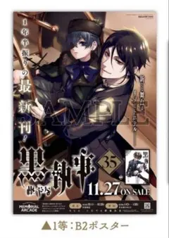 2026年最新】黒執事 27の人気アイテム - メルカリ