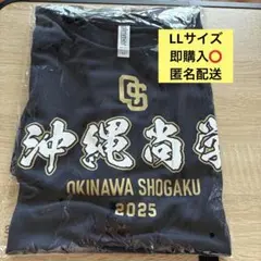 沖縄尚学 2025 Tシャツ LL ネイビー ②