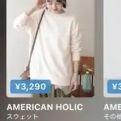 AMERICAN HOLIC カレッジロゴ裏毛スウェット