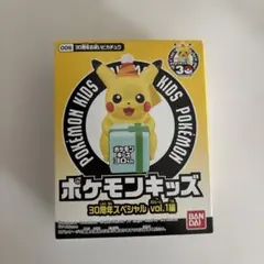 ポケモンキッズ　30周年スペシャルvol.1編