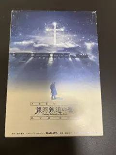 2026年最新】銀河鉄道の夜 dvdの人気アイテム - メルカリ