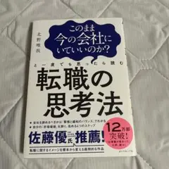 このまま今の会社にいていいのか？