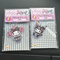 My Melody & Kuromi アクリルチャーム 2個セット